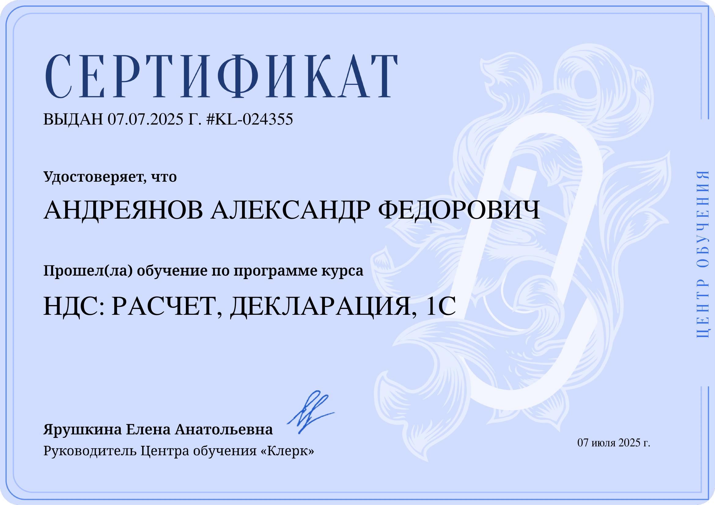 НДС: расчёт, декларация, 1С