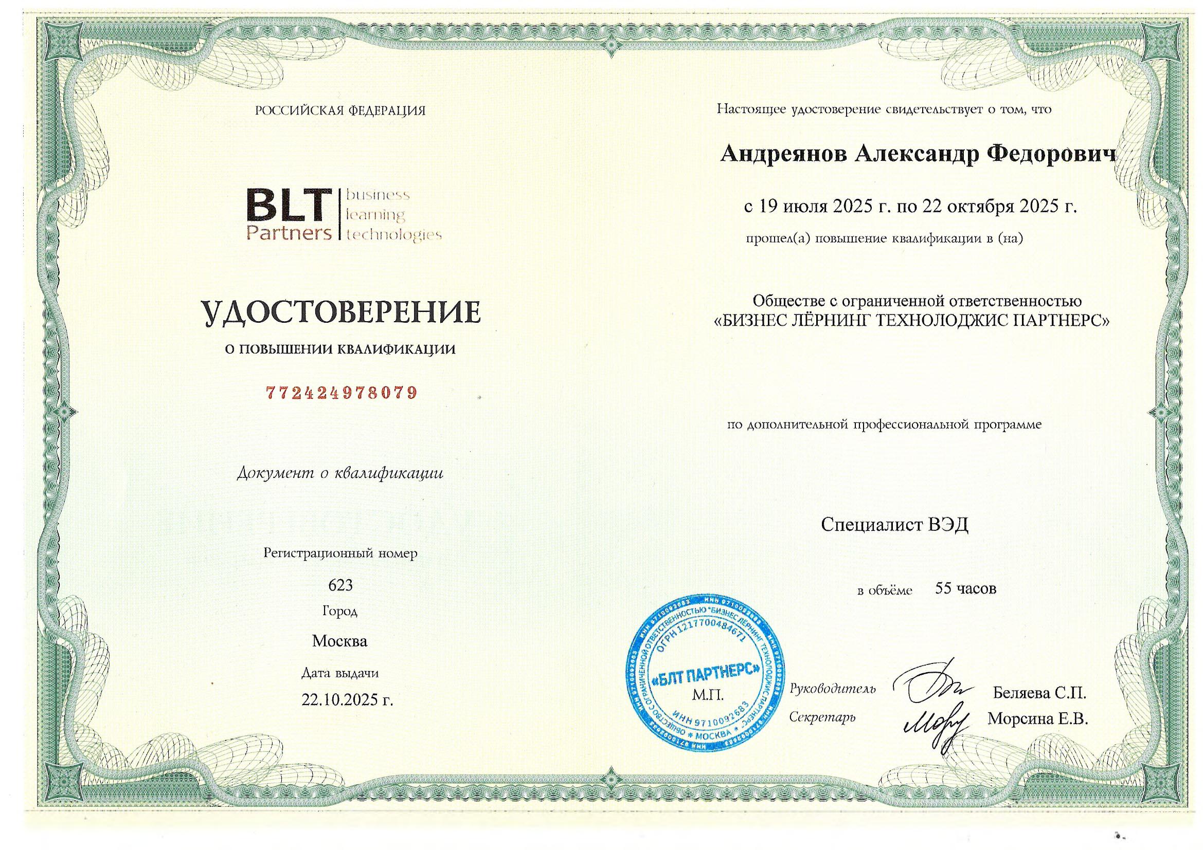 Специалист ВЭД