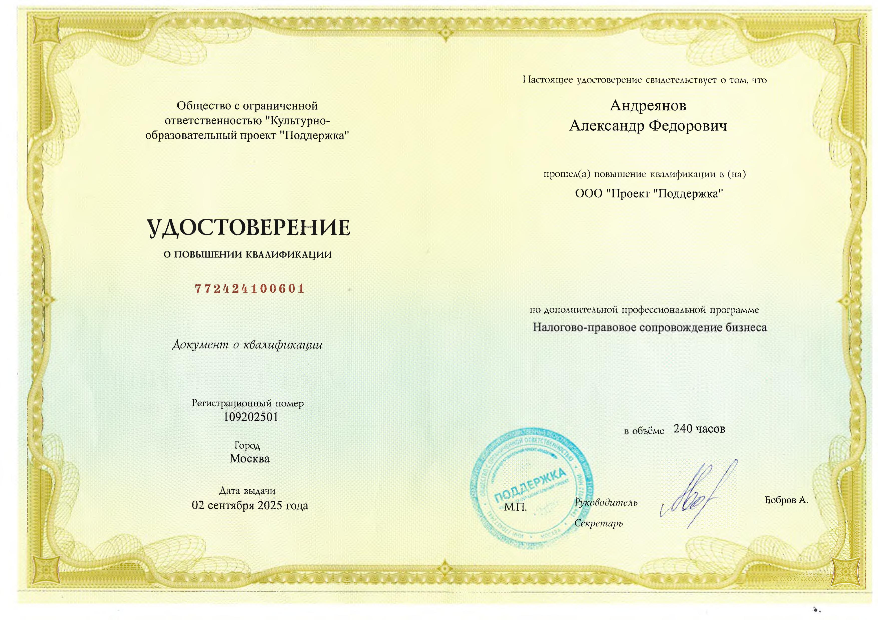 Налогово-правовое сопровождение бизнеса